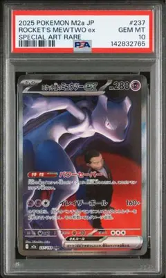 2026年最新】ミュウex sar psa10の人気アイテム - メルカリ