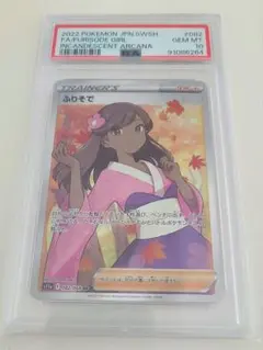 2026年最新】ポケモンカード ふりそで psa10の人気アイテム - メルカリ
