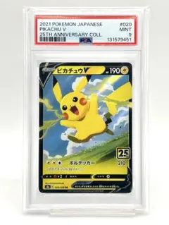 2026年最新】ピカチュウV 25th psa10の人気アイテム - メルカリ