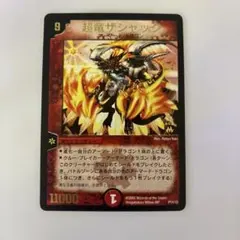 2026年最新】超竜ザシャックの人気アイテム - メルカリ