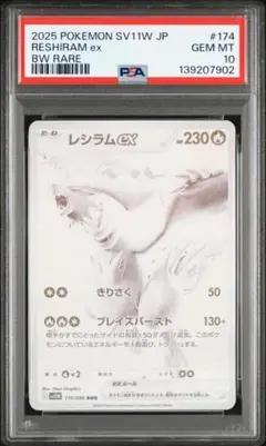 2026年最新】レシラム psa10 bwの人気アイテム - メルカリ