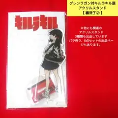 2026年最新】纏流子の人気アイテム - メルカリ