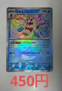 2026年最新】ユキメノコ 【SV8a 038/187】の人気アイテム - メルカリ