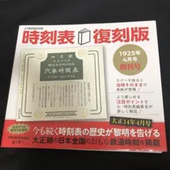2026年最新】復刻版 時刻表の人気アイテム - メルカリ