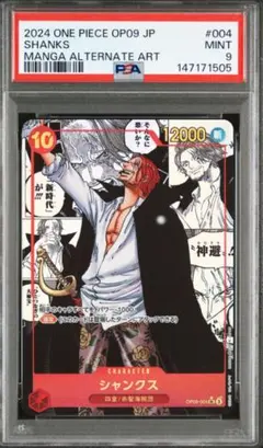 2026年最新】シャンクス sr psa10の人気アイテム - メルカリ