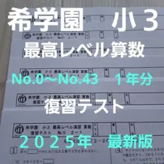 2026年最新】希学園復習テストの人気アイテム - メルカリ