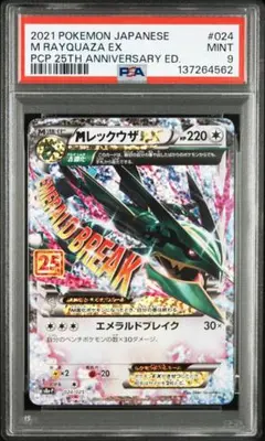 2026年最新】mレックウザex 25th psa10の人気アイテム - メルカリ