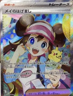 PSA9】ポケモンカード メイのはげまし sar ムニキスゼロ - メルカリ