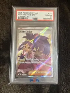 2026年最新】アイリス sr psa10の人気アイテム - メルカリ