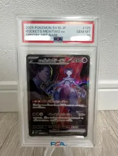 2026年最新】ミュウツーex psa10の人気アイテム - メルカリ