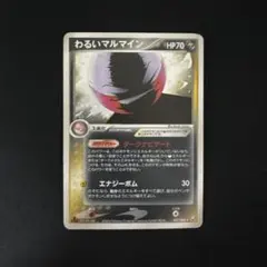 わるいマルマイン ☆ 拡張パック ロケット団の逆襲 037/084 - メルカリ