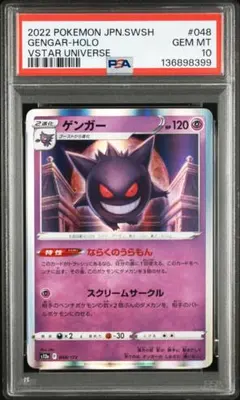 2026年最新】ポケモンカード psa10 ゲンガーの人気アイテム - メルカリ