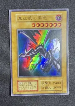 2026年最新】遊戯王 真紅眼の黒竜 レッドアイズブラックドラゴン