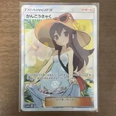 2026年最新】かんこうきゃく srの人気アイテム - メルカリ