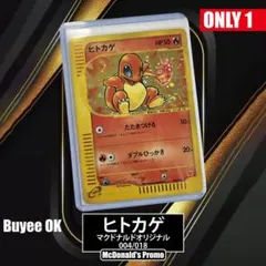 2026年最新】ヒトカゲ マクドナルド 004/018の人気アイテム - メルカリ