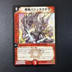 2026年最新】超竜バジュラの人気アイテム - メルカリ