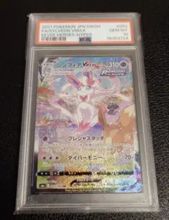 2026年最新】ニンフィアVMax sa psa10の人気アイテム - メルカリ