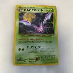 2026年最新】旧裏クロバットの人気アイテム - メルカリ