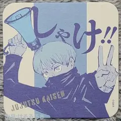 2026年最新】呪術廻戦 アートコースター 第3弾の人気アイテム - メルカリ