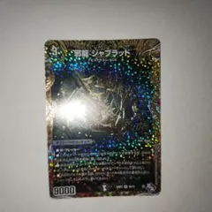 2026年最新】ジャブラッド bの人気アイテム - メルカリ