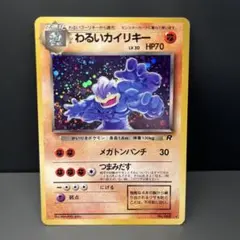 2026年最新】旧裏 わるいカイリキーの人気アイテム - メルカリ