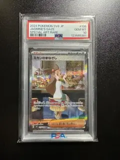 2026年最新】ミカンのまなざし psa10の人気アイテム - メルカリ