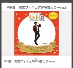 2026年最新】WH（ダブルハッピー）賞の人気アイテム - メルカリ