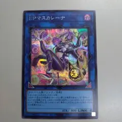 2026年最新】マスカレーナ プリズマ 絵違いの人気アイテム - メルカリ