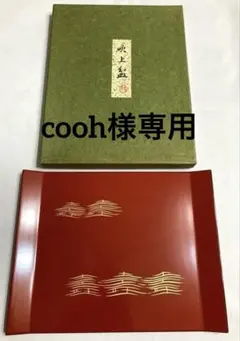 2026年最新】吹上盆 象彦の人気アイテム - メルカリ