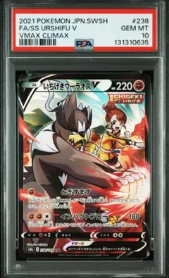 2026年最新】いちげきウーラオスv psa10の人気アイテム - メルカリ