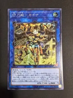 2026年最新】閃刀姫カイナ シークレットの人気アイテム - メルカリ