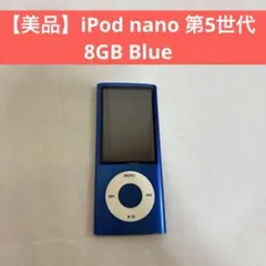 2026年最新】ipod nano 5世代 8GBの人気アイテム - メルカリ