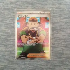 2026年最新】ジャッジマン SR 4枚の人気アイテム - メルカリ