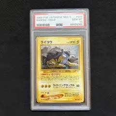 2026年最新】ライコウ eカード psa10の人気アイテム - メルカリ