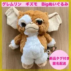 2026年最新】グレムリン ぬいぐるみ /ギズモの人気アイテム - メルカリ