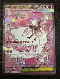 2026年最新】メガディアンシーex sarの人気アイテム - メルカリ