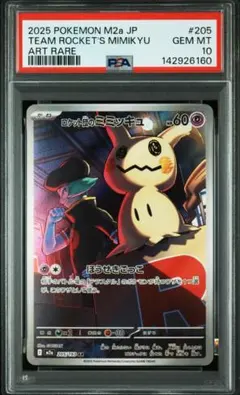 2026年最新】ミミッキュプロモ psa10の人気アイテム - メルカリ