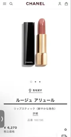 2026年最新】シャネル ルージュアリュール 196アドゥミモの人気