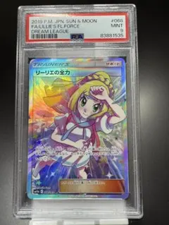 2026年最新】リーリエの全力 sr psa9の人気アイテム - メルカリ