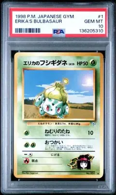 2026年最新】フシギダネ 旧裏 psa10の人気アイテム - メルカリ