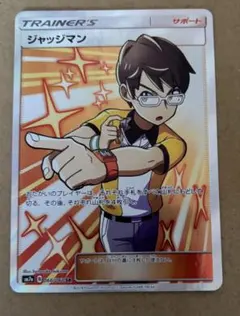 2026年最新】カード名：ジャッジマン ポケモンカードゲームの人気