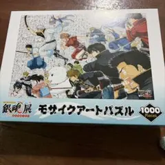 2026年最新】モザイクアート 銀魂の人気アイテム - メルカリ