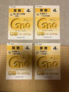 2026年最新】グノーブル4年の人気アイテム - メルカリ