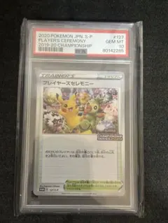 2026年最新】プレイヤーズセレモニー psa10の人気アイテム - メルカリ