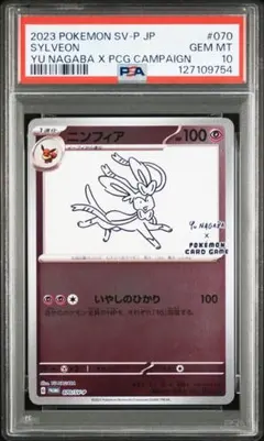 2026年最新】ニンフィア psa10 長場の人気アイテム - メルカリ