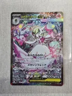 2026年最新】087/063[SAR]：メガサーナイトexの人気アイテム - メルカリ