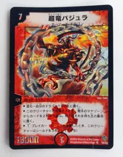 2026年最新】デュエルマスターズ 超竜バジュラの人気アイテム - メルカリ