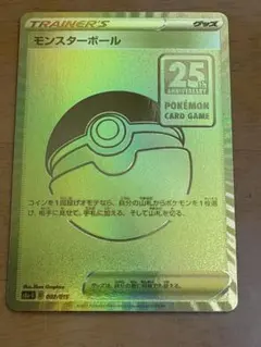 2026年最新】モンスターボール 25th 未開封の人気アイテム - メルカリ