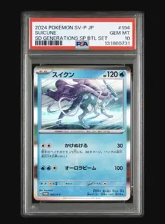 2026年最新】スイクン psa10 旧裏の人気アイテム - メルカリ