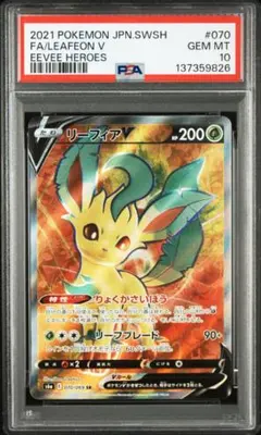 2026年最新】リーフィアV psa10の人気アイテム - メルカリ